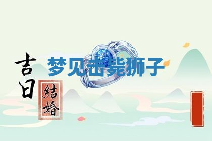 2025年10月03日打牌打麻将方向