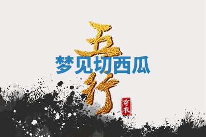 2025年10月03日打牌打麻将方向