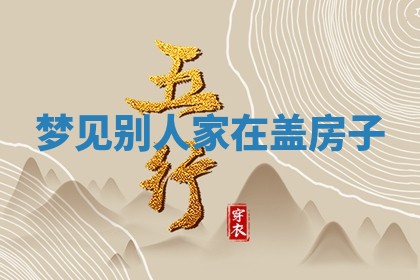 2025年10月03日打牌打麻将方向