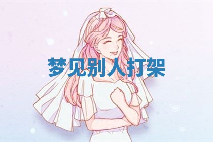 2025年10月03日打牌打麻将方向