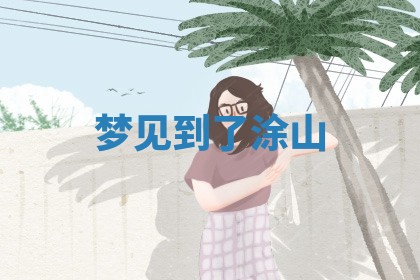 2025年10月03日打牌打麻将方向