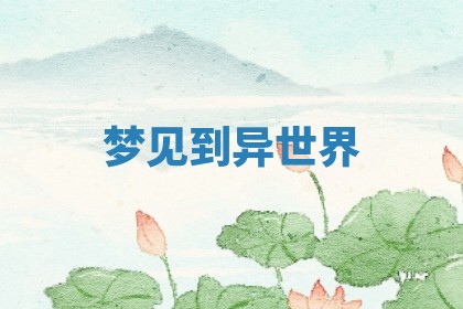 2025年10月03日打牌打麻将方向