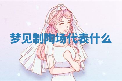 2025年10月03日打牌打麻将方向