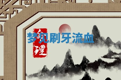 2025年10月03日打牌打麻将方向