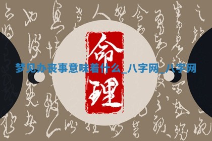 方姓2026年02月05日出生的男孩子命理分析与起名攻略