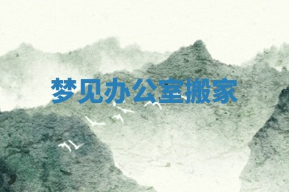 2025年10月03日打牌打麻将方向