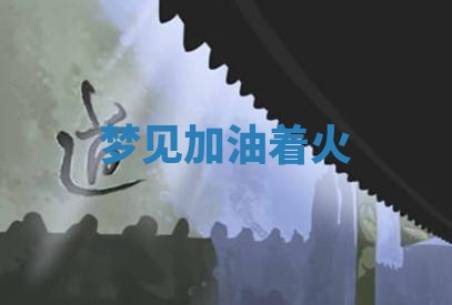 2025年10月03日打牌打麻将方向