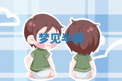 2025年10月03日打牌打麻将方向