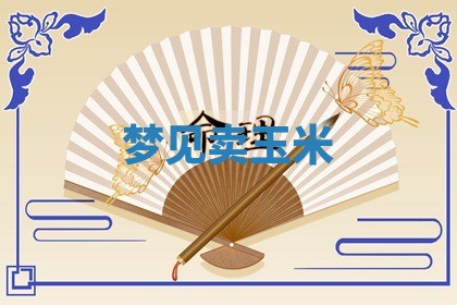 2025年10月03日打牌打麻将方向