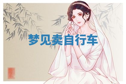 2025年10月03日打牌打麻将方向