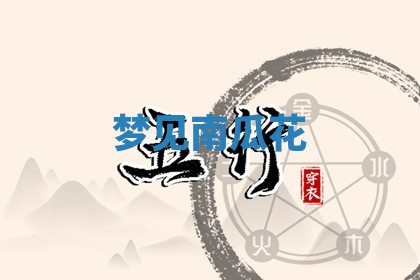 2025年10月03日打牌打麻将方向