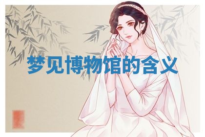 2025年10月03日打牌打麻将方向