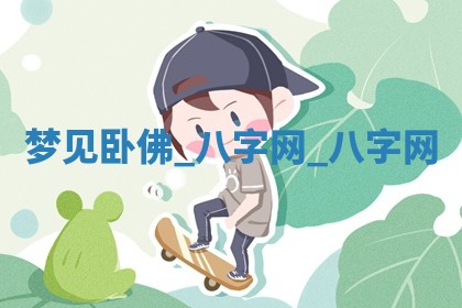 方姓2026年02月05日出生的男孩子命理分析与起名攻略