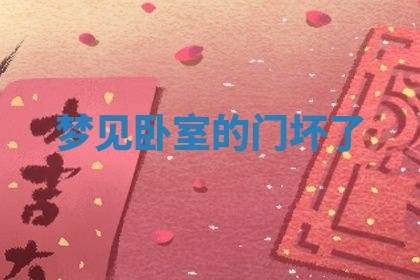 2025年10月03日打牌打麻将方向