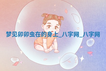 2025年6月21日适宜婚姻登记吗,领证吉日查询