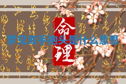 2025年10月03日打牌打麻将方向