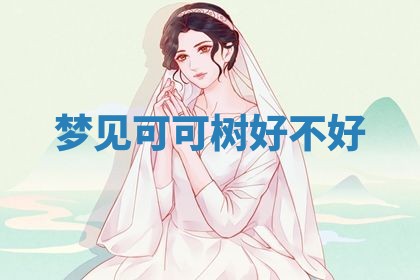 2025年10月03日打牌打麻将方向