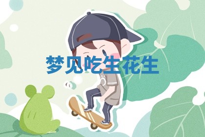 2025年10月03日打牌打麻将方向