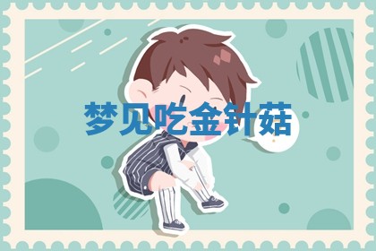 2025年10月03日打牌打麻将方向