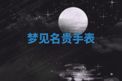 2025年10月03日打牌打麻将方向