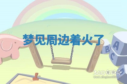 2025年10月03日打牌打麻将方向