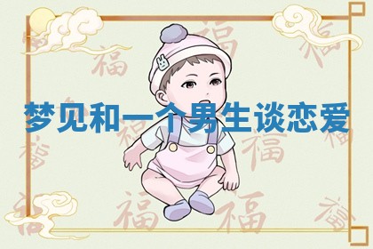 2025年10月03日打牌打麻将方向