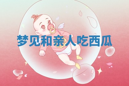 2025年10月03日打牌打麻将方向