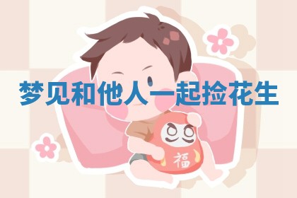 2025年10月03日打牌打麻将方向