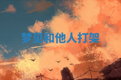 2025年10月03日打牌打麻将方向