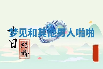 2025年10月03日打牌打麻将方向