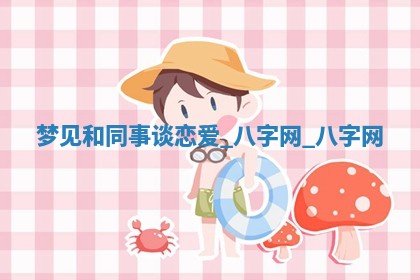 2025年10月05日的打牌财神在哪个方向详解