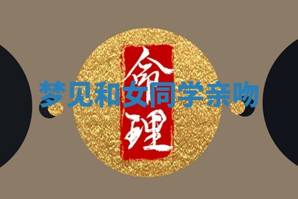 2025年10月03日打牌打麻将方向