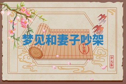 2025年10月03日打牌打麻将方向