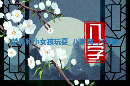 2025年10月05日的打牌财神在哪个方向详解