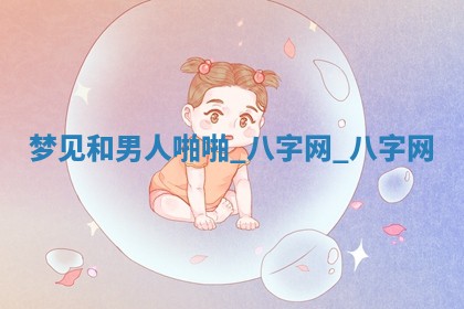 方姓2026年02月05日出生的男孩子命理分析与起名攻略