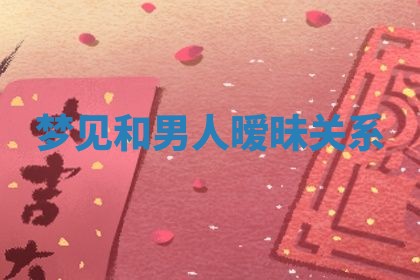 2025年10月03日打牌打麻将方向