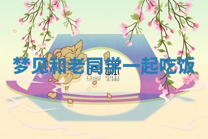 2025年10月03日打牌打麻将方向