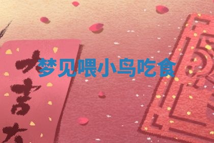 2025年10月03日打牌打麻将方向