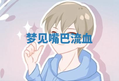 2025年10月03日打牌打麻将方向