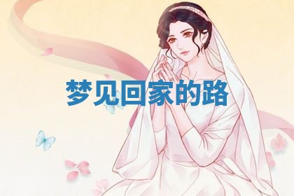 2025年10月03日打牌打麻将方向