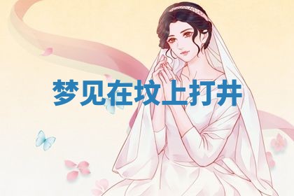 2025年10月03日打牌打麻将方向