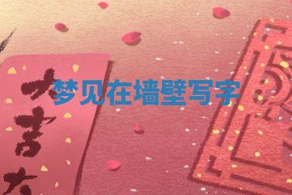 2025年10月03日打牌打麻将方向