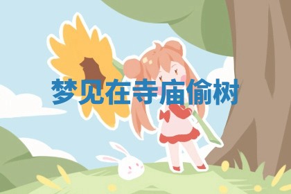 2025年10月03日打牌打麻将方向