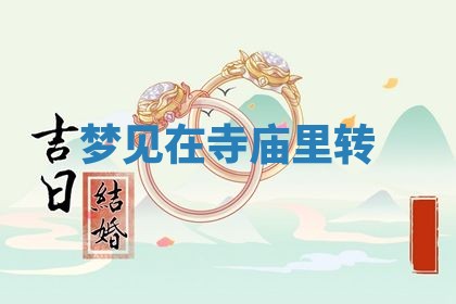 2025年10月03日打牌打麻将方向