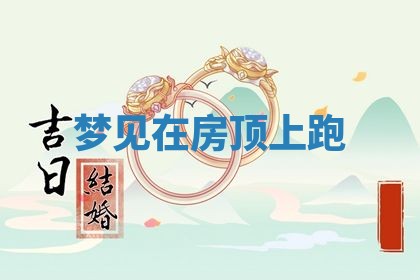 2025年10月03日打牌打麻将方向