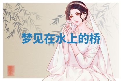2025年10月03日打牌打麻将方向