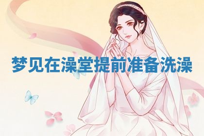 2025年10月03日打牌打麻将方向