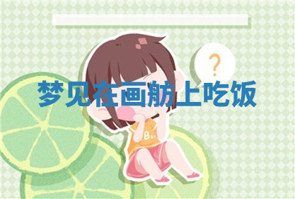 2025年10月03日打牌打麻将方向