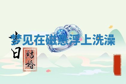 2025年10月03日打牌打麻将方向