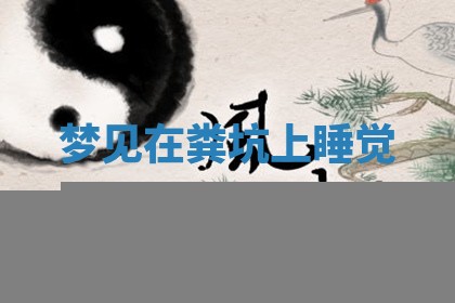 2025年10月03日打牌打麻将方向